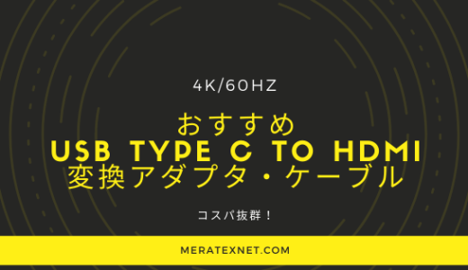 おすすめ Usb Type C To Hdmi 変換アダプタ ケーブル 19選 Meratex